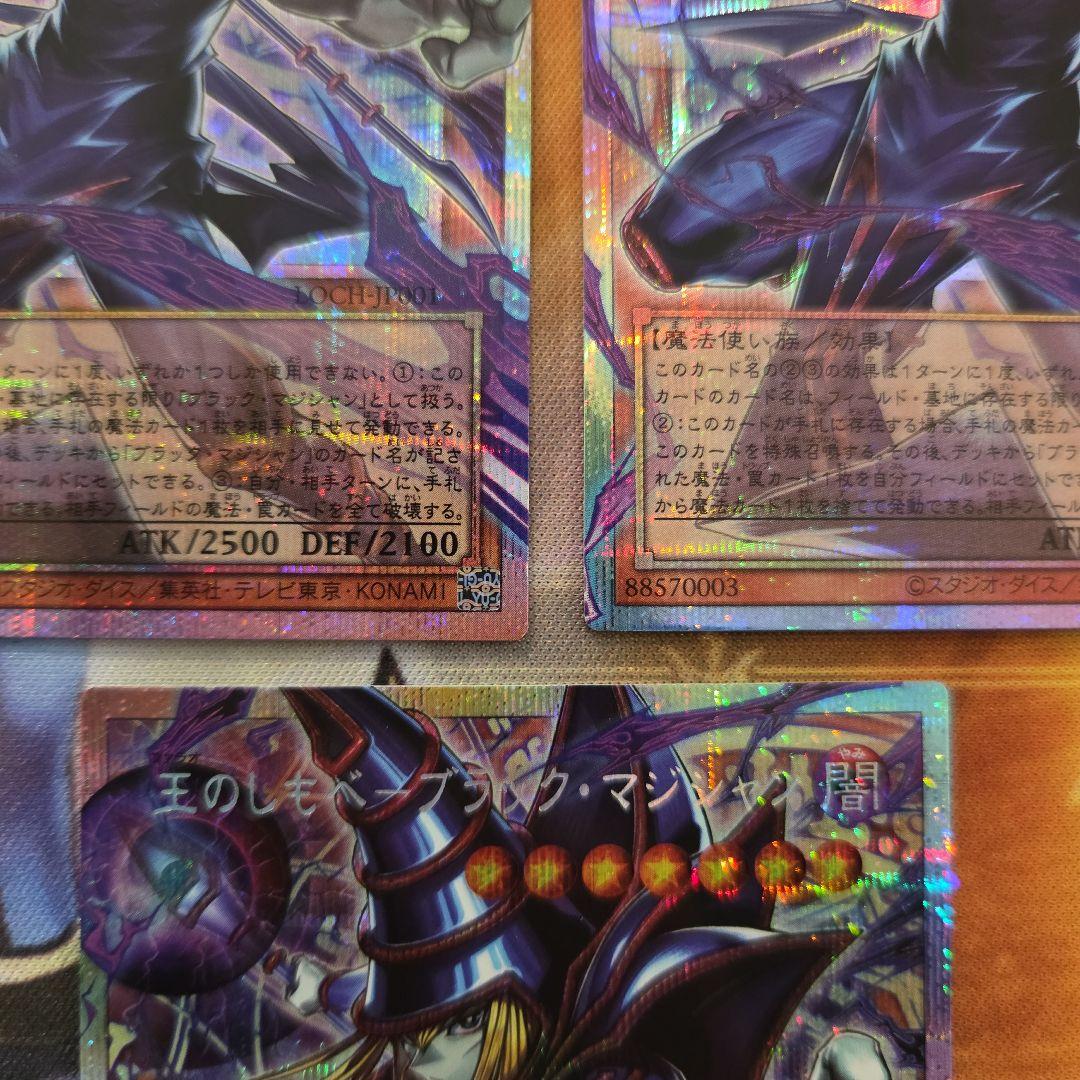 遊戯王　王のしもべ-ブラックマジシャンオーバーフレーム　プリシク　３枚
