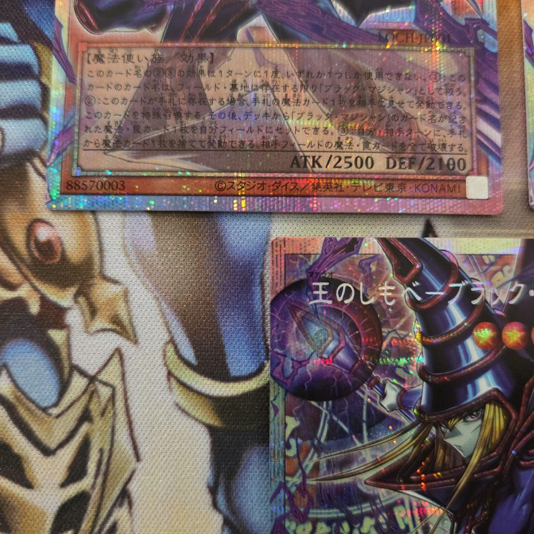 遊戯王　王のしもべ-ブラックマジシャンオーバーフレーム　プリシク　３枚