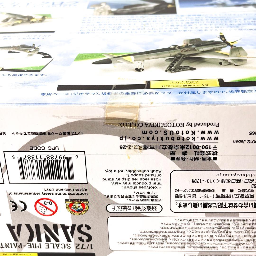 【未開封・保管品】スカイ・クロラ　散香マ－クB 1/72 SCALE