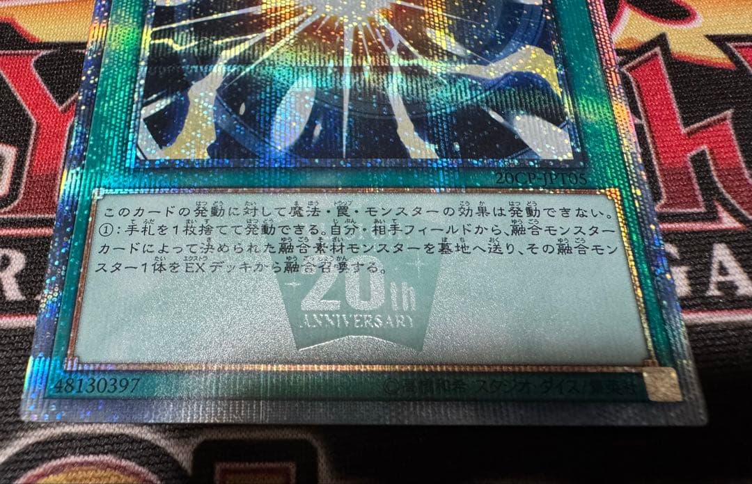 遊戯王　超融合　20thシークレット