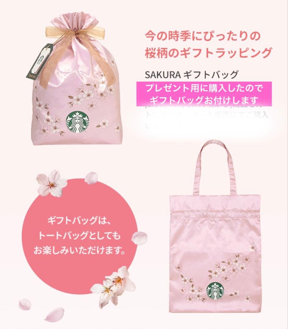 スターバックス2026 SAKURA