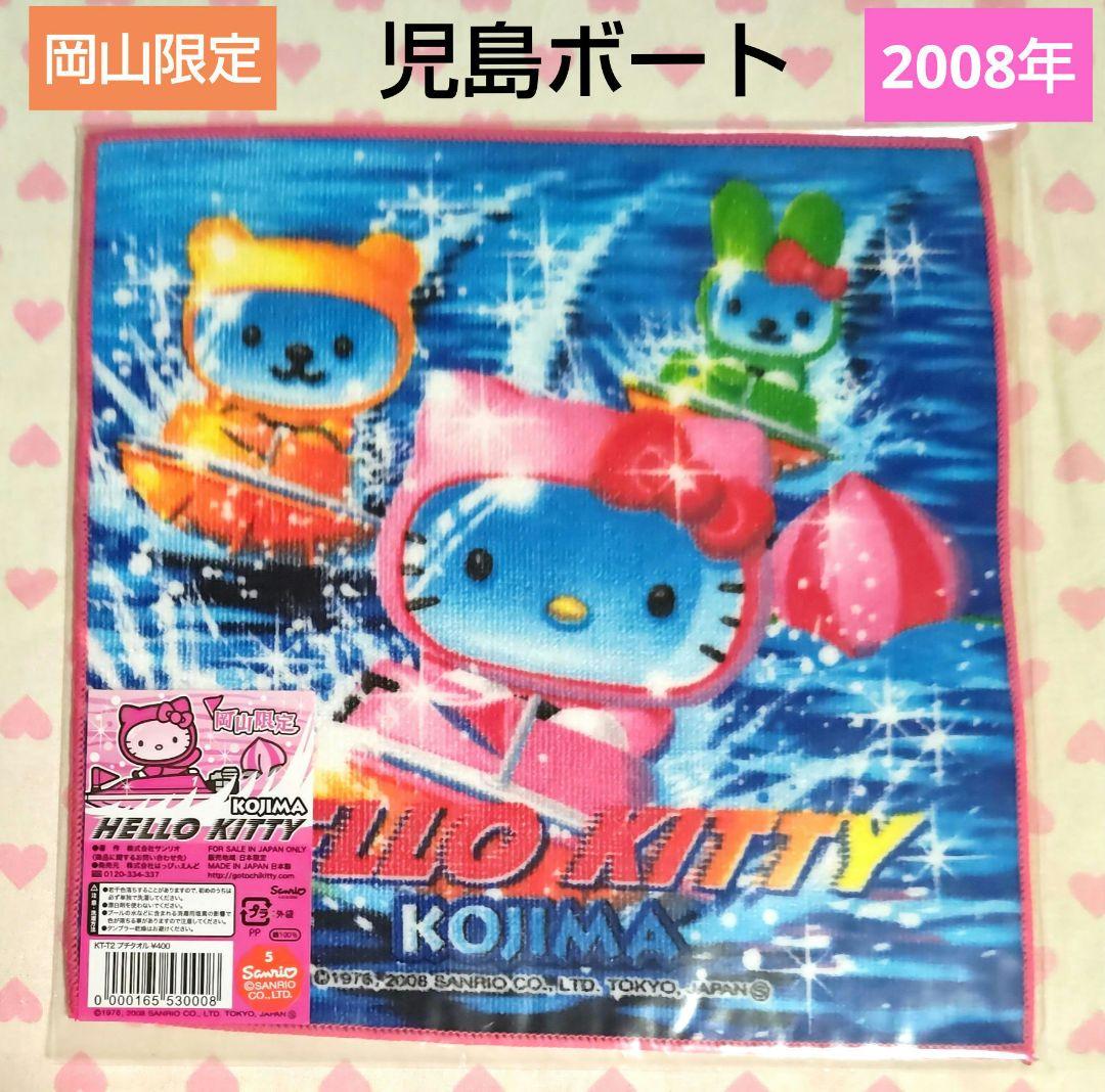 ★RT-175314★ キティ プチタオル ２点まとめて♪
