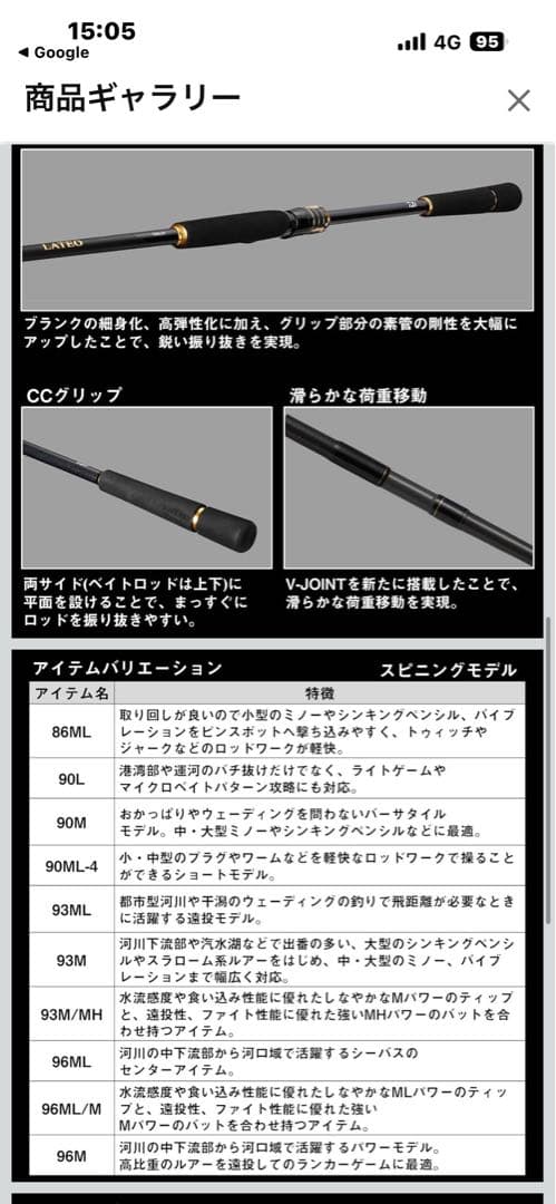 DAIWA シーバスロッド LATEO 96M 美品