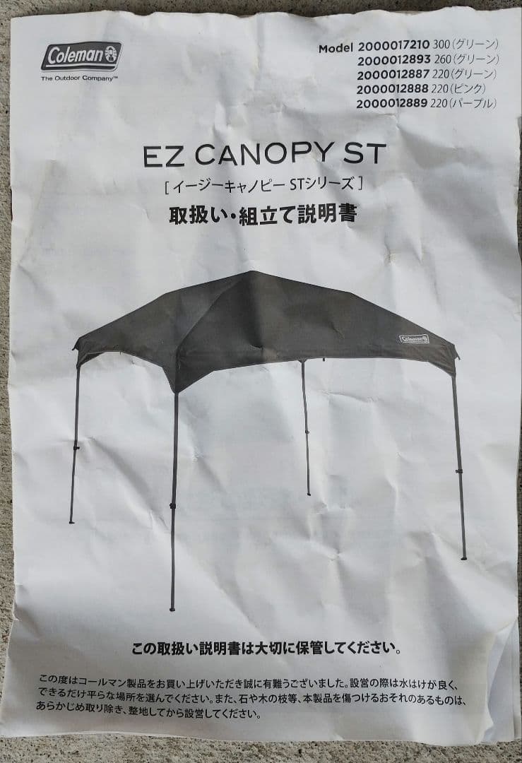 Coleman EZ CANOPY ST 300 コールマン　シェード