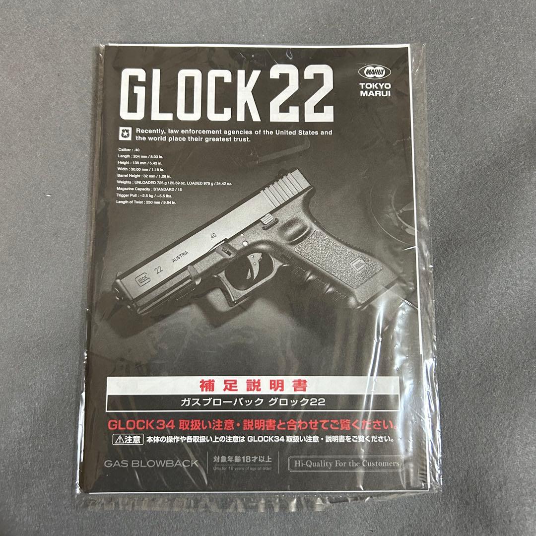 東京マルイ　ガスブローバック　グロック22 美品