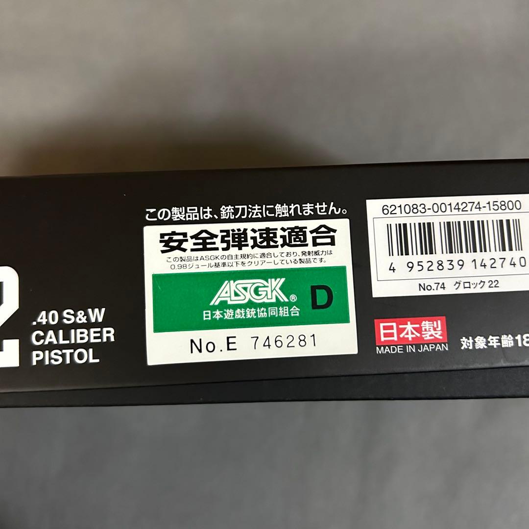 東京マルイ　ガスブローバック　グロック22 美品