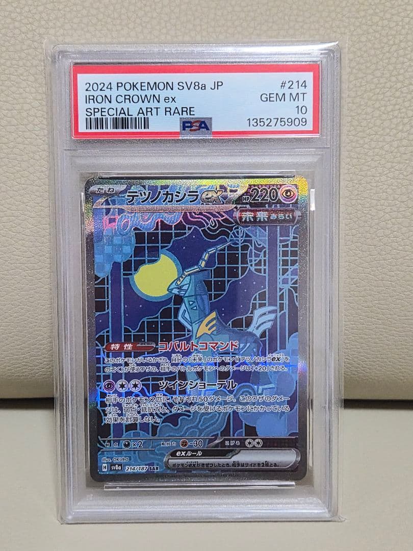 【PSA10】テツノカシラex SAR SV8a テラスタルフェスex 0429