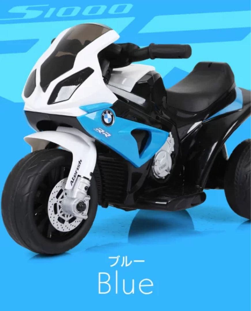 今だけ値下げ！ S1000 RR バイク　カラーブルー　電動乗用玩具