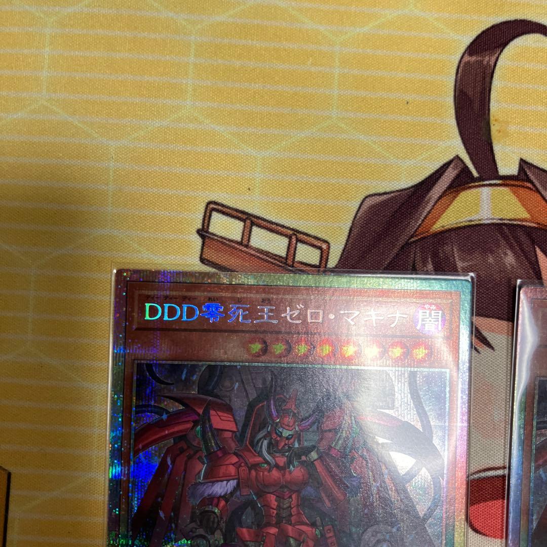 遊戯王 DDD零死王ゼロマキナ プリズマ プリシク 3枚