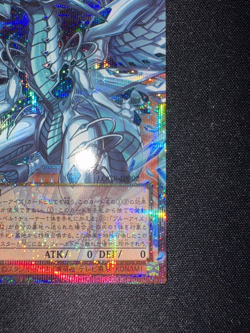 遊戯王 蒼の深淵 ディープアイズ・ホワイト・ドラゴン オーバーフレーム プリシク