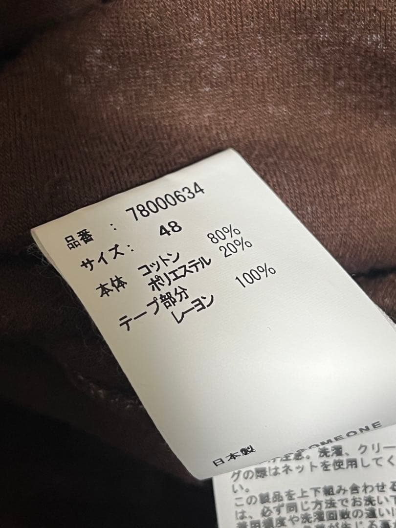 美品 フォーサムワン ベロアトラックパンツ ワイド ブラウン 48
