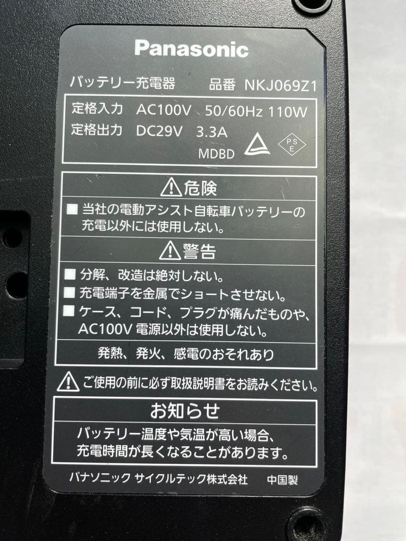 Panasonic NKJ069Z1 電動自転車用充電器