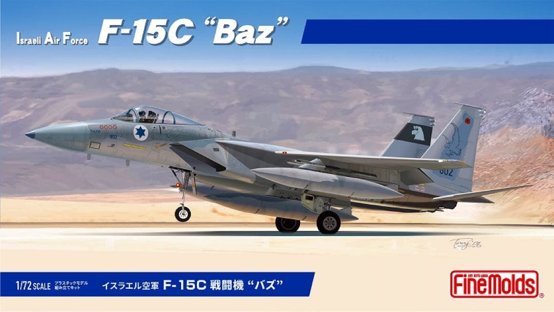 【新品】ファインモールド 1/72 F-15C、F-14B、ミサイル 3点セット