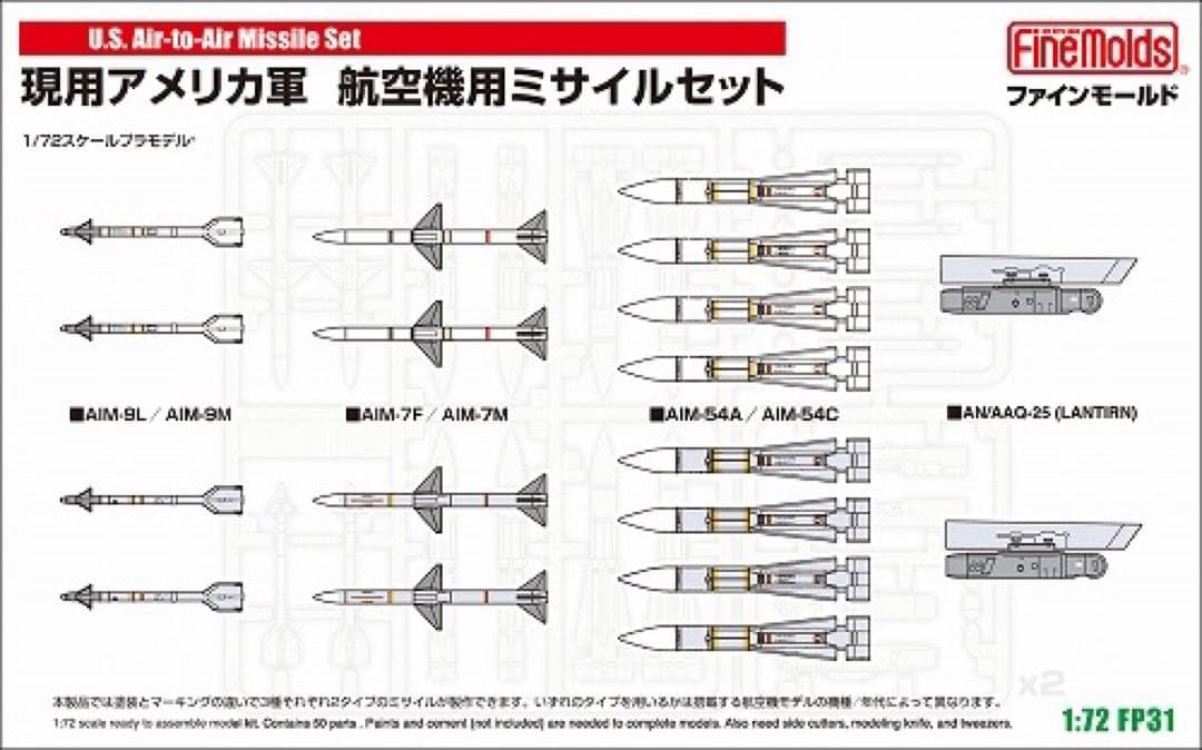 【新品】ファインモールド 1/72 F-15C、F-14B、ミサイル 3点セット