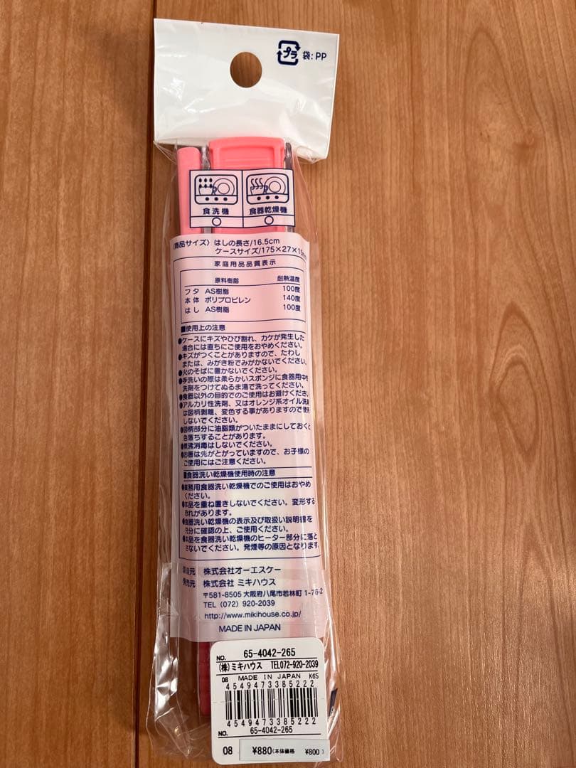 Miki House 子ども用ランチセット