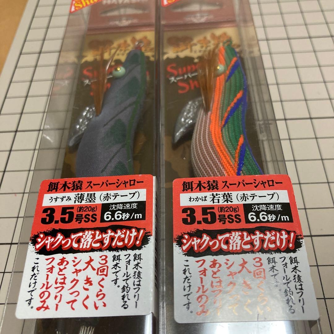 餌木猿　3.5号　SS 薄墨　若葉