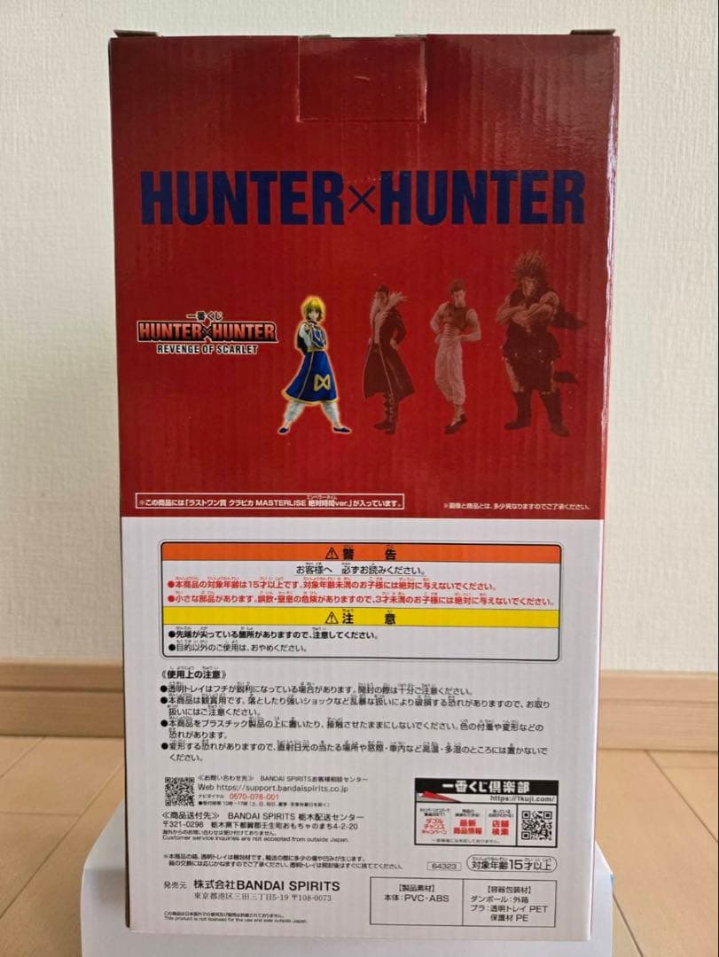 HUNTER×HUNTER 一番くじクラピカ MASTERISE フィギュア