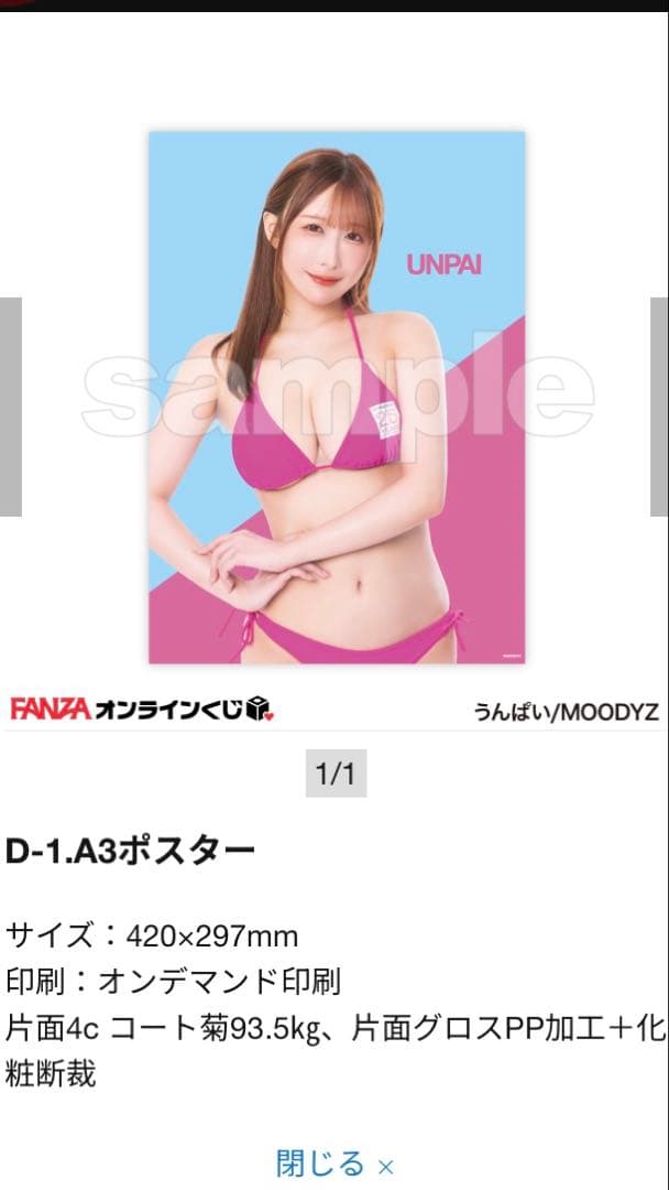 うんぱい　fanzaオンライン景品　まとめ売り