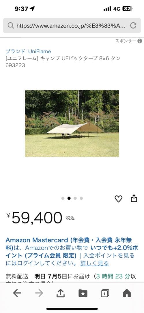 ユニフレーム UF ビック タープ 8×6 TAN タン　中古