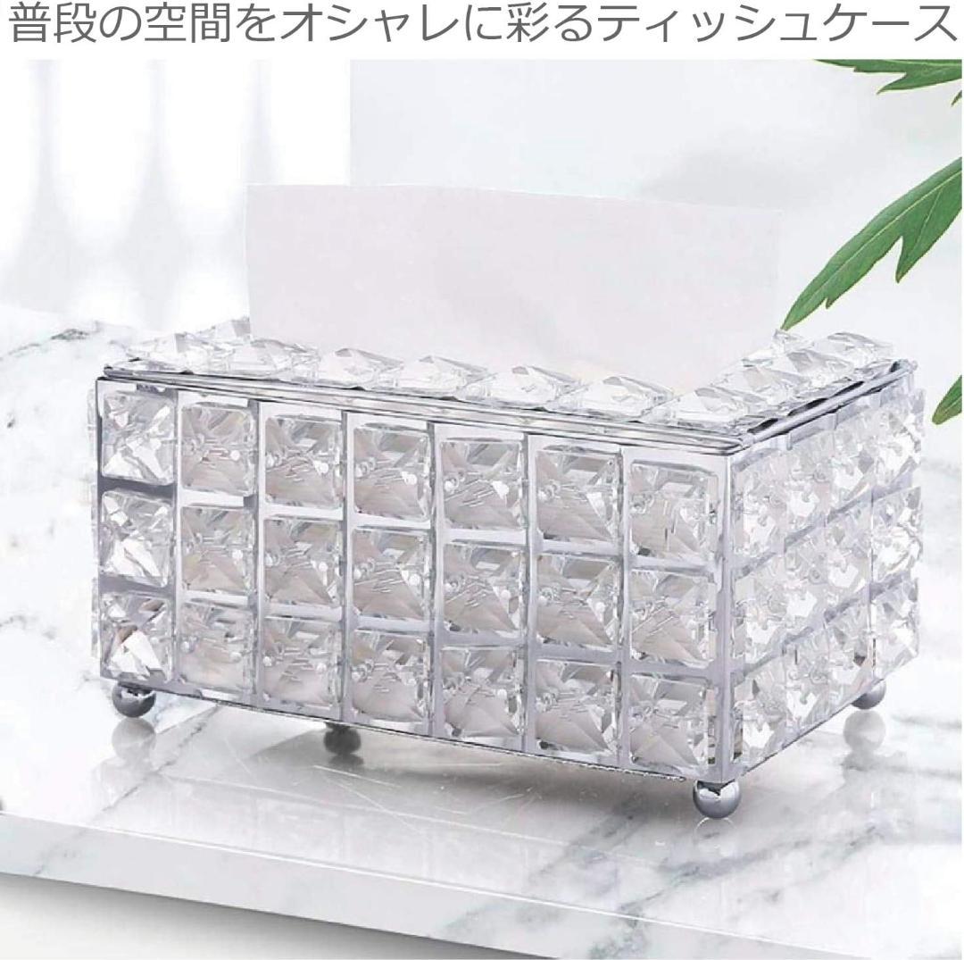 豪華なティッシュケース ゴージャス クリスタル