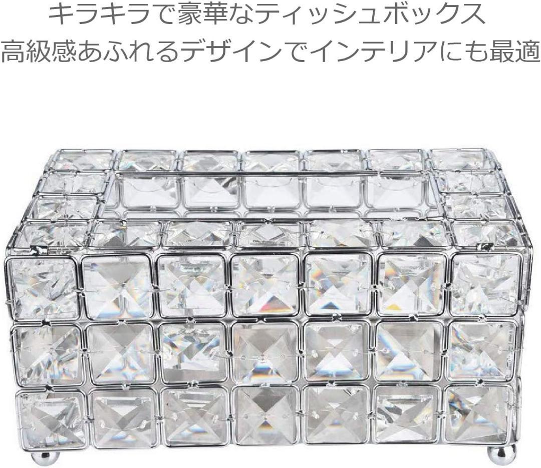 豪華なティッシュケース ゴージャス クリスタル