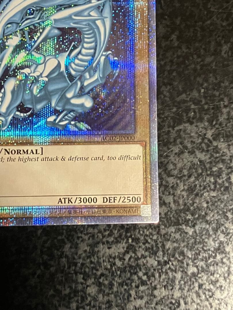 ブルーアイズ・ホワイト・ドラゴン　遊戯王　プリシク
