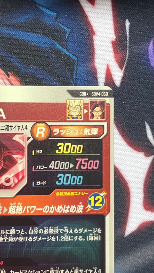 ドラゴンボールスーパーダイバーズ sdv4-060 孫悟空da パラレル