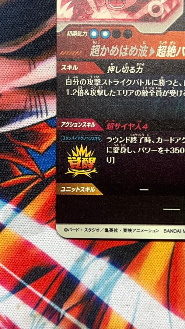 ドラゴンボールスーパーダイバーズ sdv4-060 孫悟空da パラレル