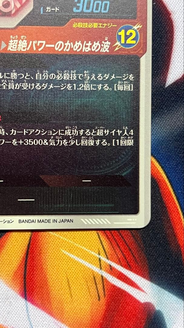 ドラゴンボールスーパーダイバーズ sdv4-060 孫悟空da パラレル