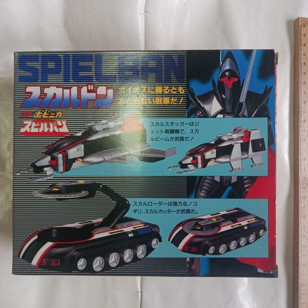 時空戦士スピルバン　スカルドン　DXポピニカ