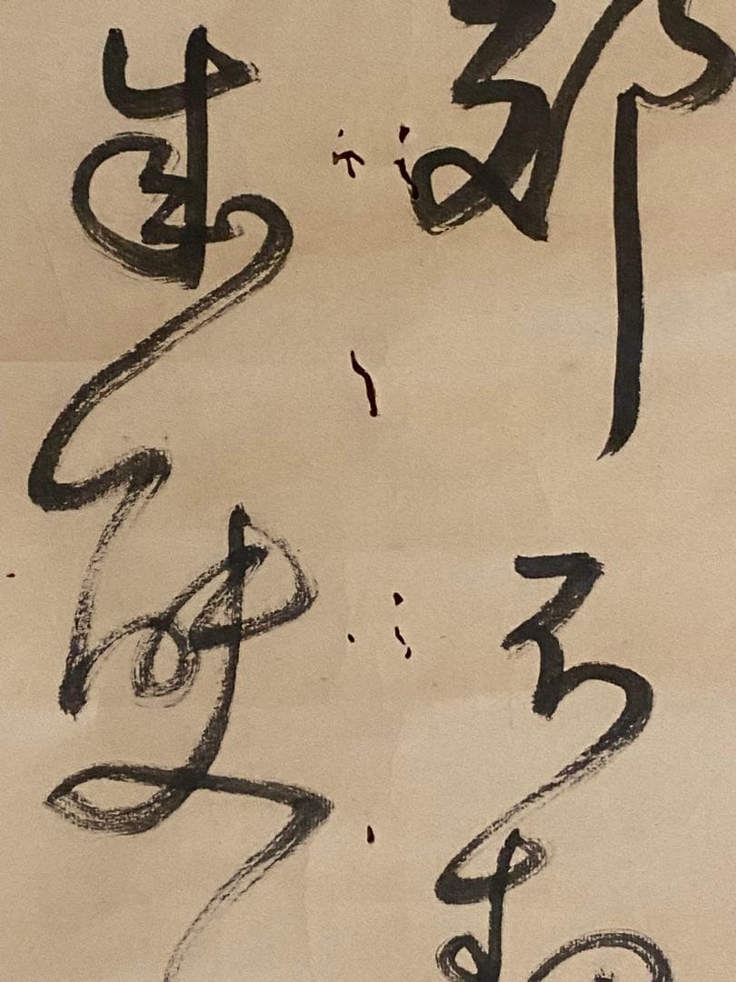 掛軸 347