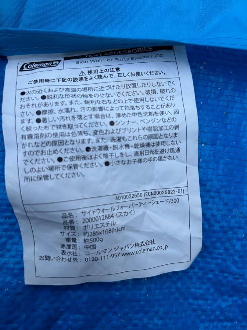 【美品】コールマン パーティシェード300 サイドウォール