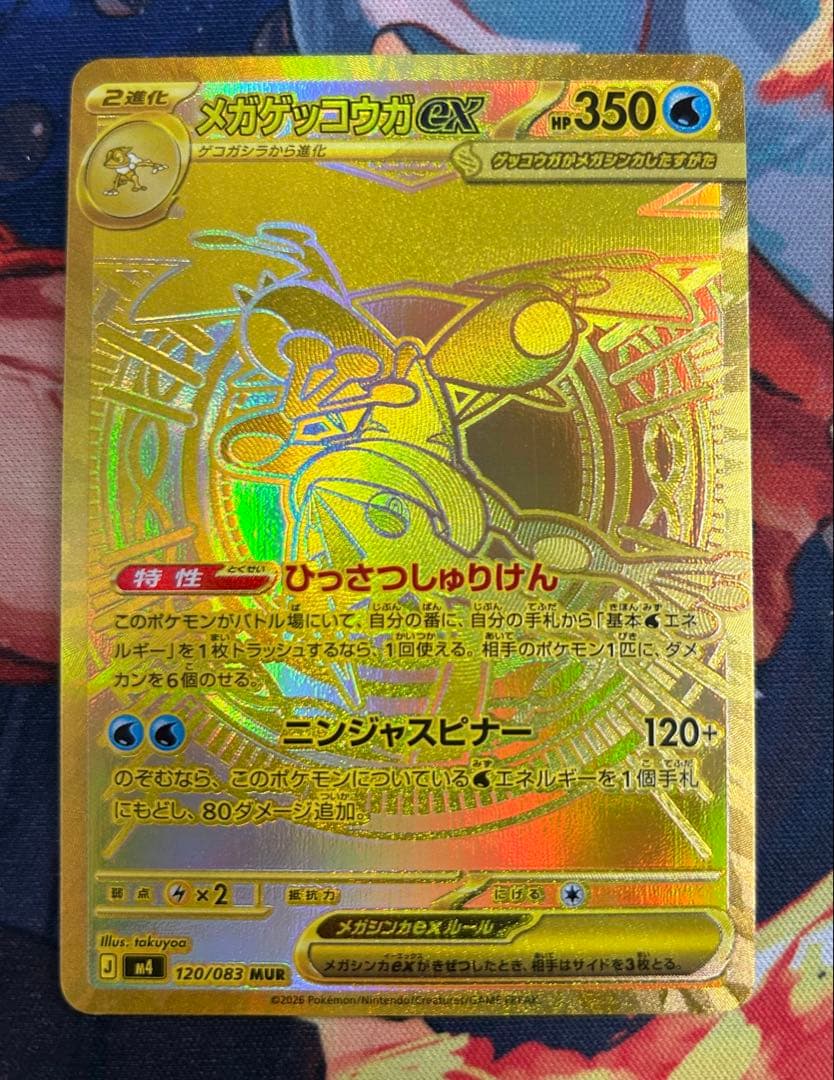 『極美品』メガゲッコウガex MUR