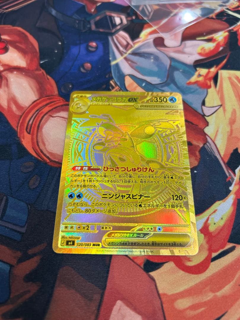 『極美品』メガゲッコウガex MUR