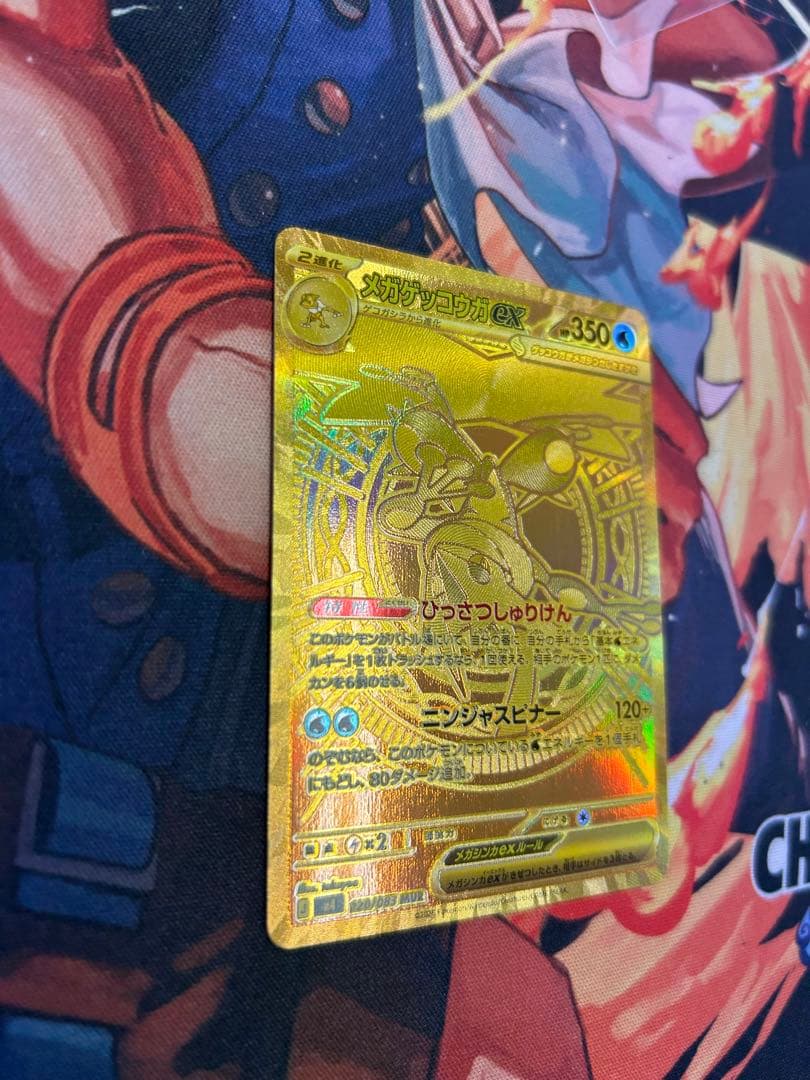 『極美品』メガゲッコウガex MUR