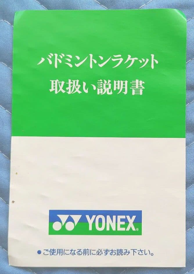 YONEX GR-500 バドミントンセット シャトル2個
