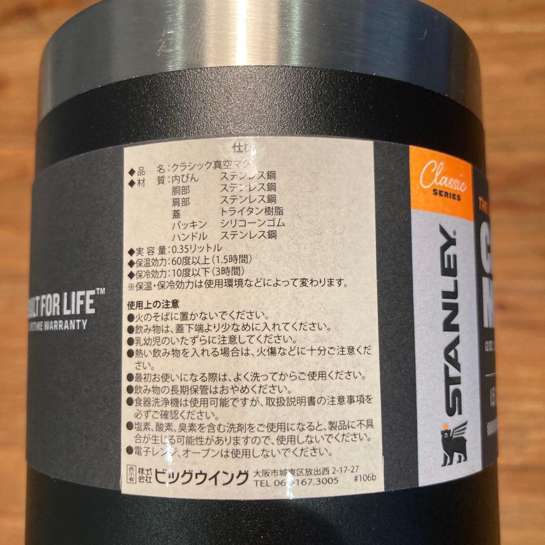 スタンレー　真空マグ　12oz グリーン・ブラックセット