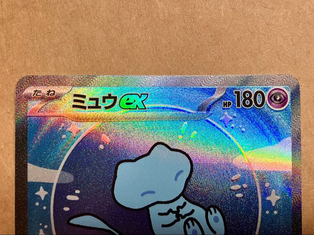 ゲリラ 早い者勝ち ポケモンカード ミュウ SAR SV4a 引退品 N361