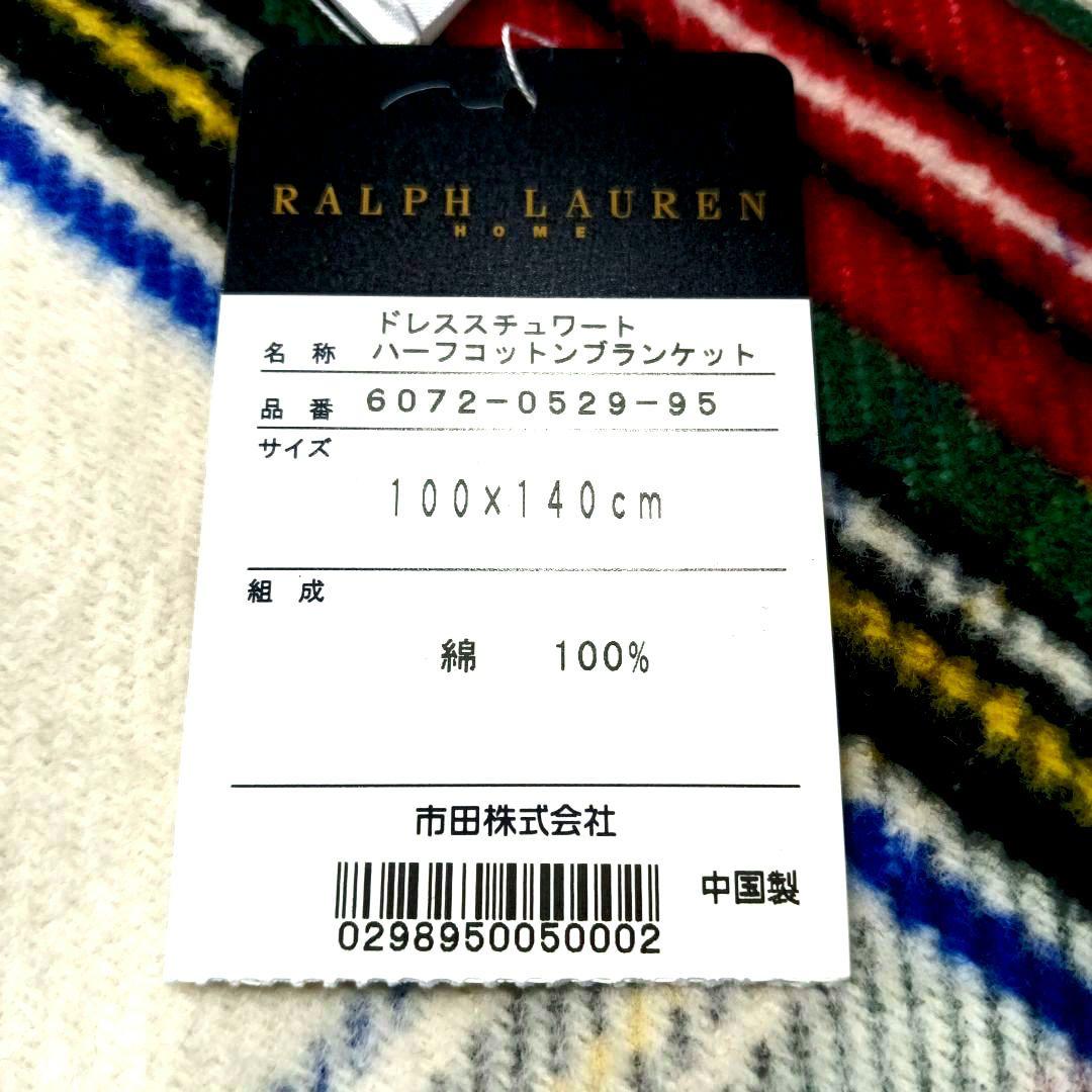 新品 Ralph Lauren ラルフローレン ブランケット 140x200cm