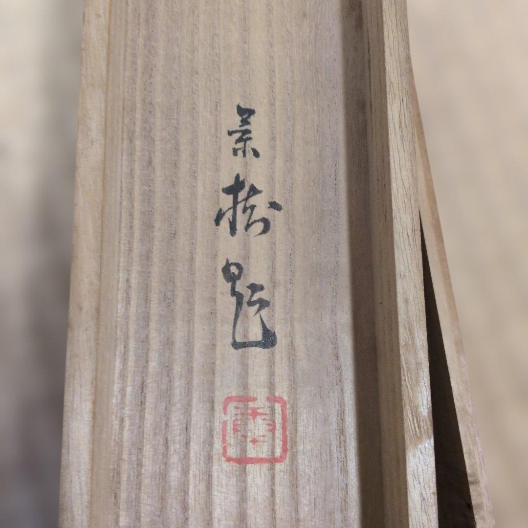 今井景樹　桜　掛軸