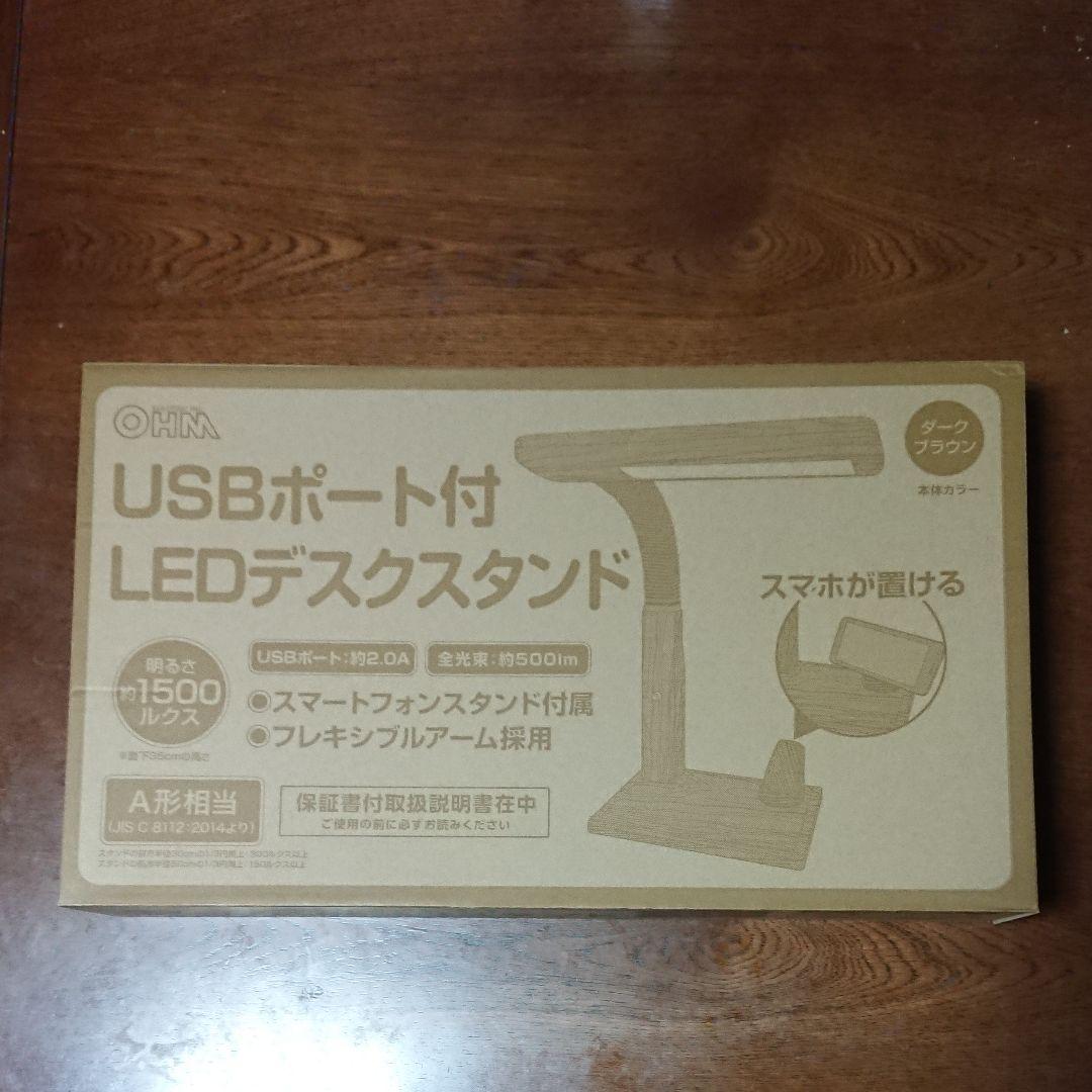 USB付きLEDデスクスタンドライト