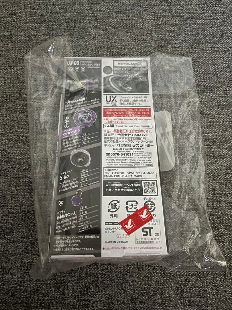 ワイバーンホバー 2-80GN メタルコート:バイオレット　未開封品