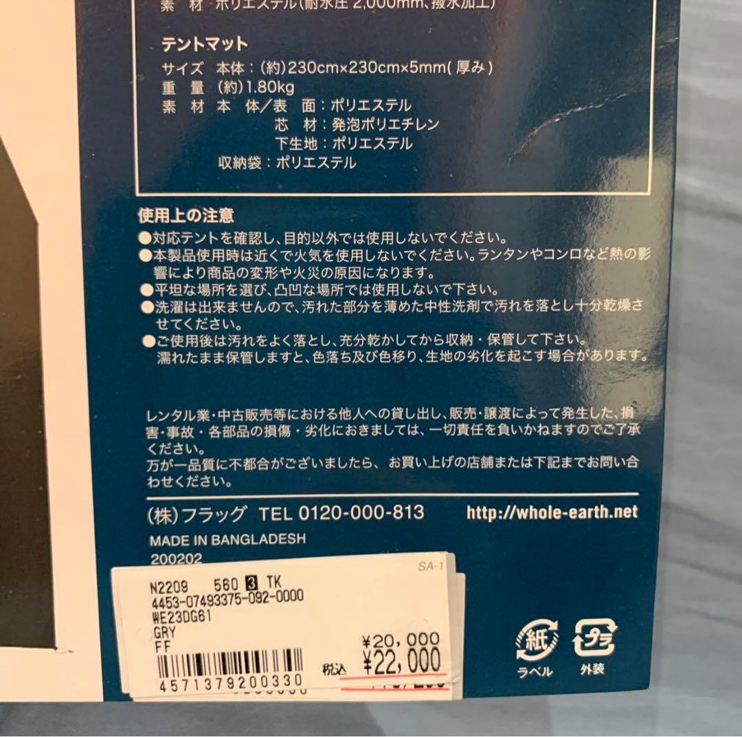 Whole Earth ホールアース テントマット グランドシートとフロアマット