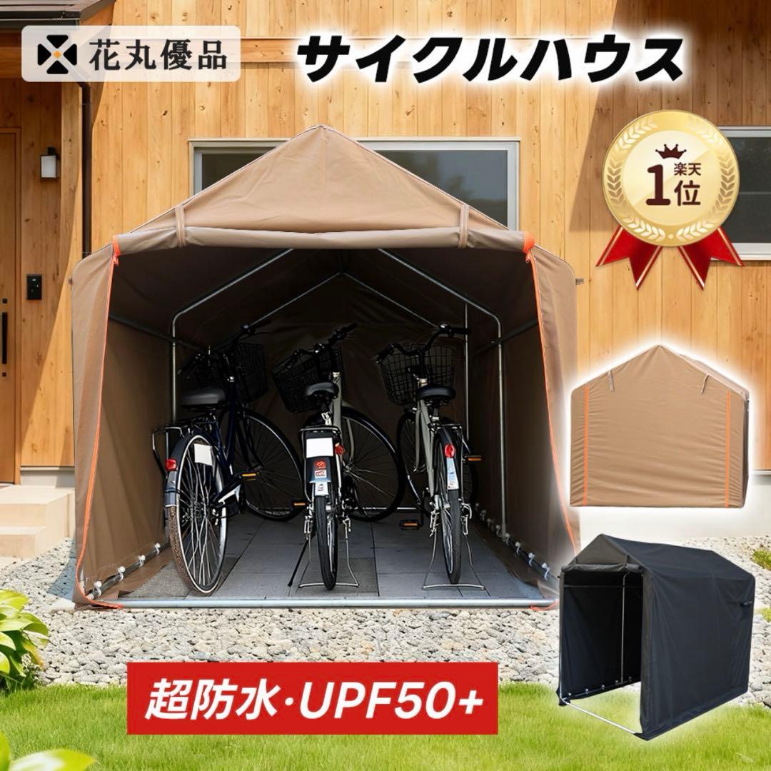 自転車置き場 サイクルハウス 1〜2台用 ブラウン