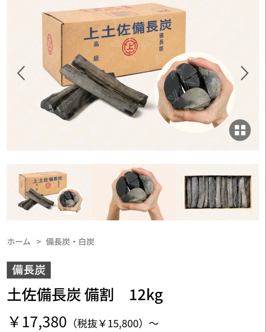 高級　土佐備長炭 12kg