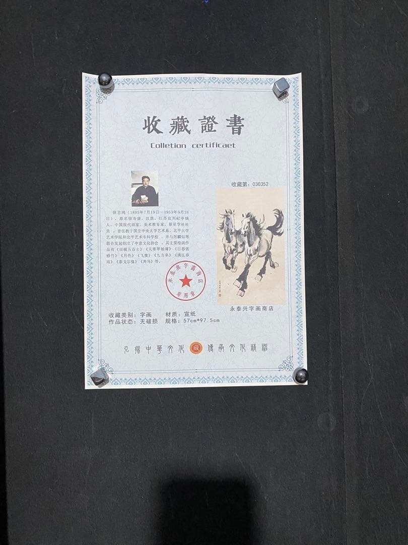 徐悲鸿 奔马图 中国画 掛け軸 水墨画 和室 玄関 茶室 壁掛け 美術品