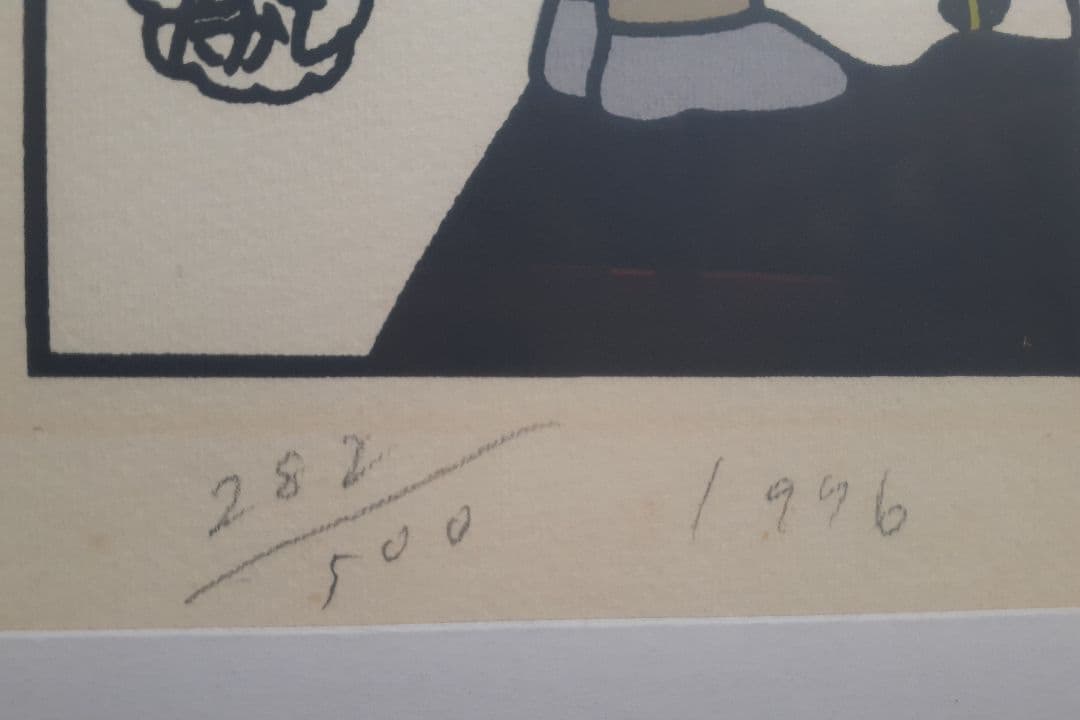 は*る様 1339 やなせたかし　版画　海辺の二人・仮題　サイン入り 1976年