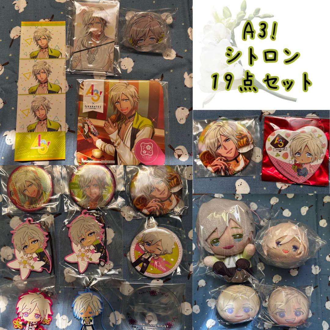 A3! シトロン バラ売り〇