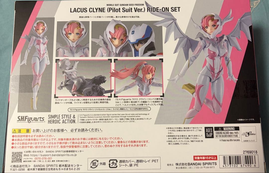 SHFiguarts ラクス・クライン パイロットスーツ版