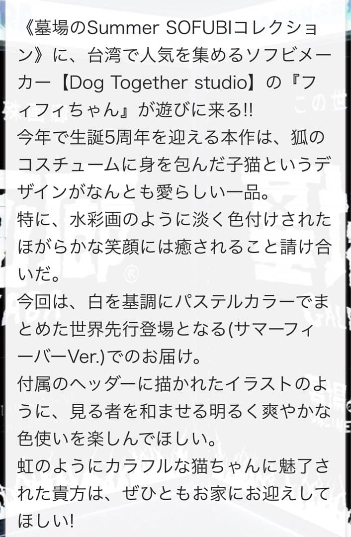 「フィフィちゃん 」フィギュア 【Dog Together studio】